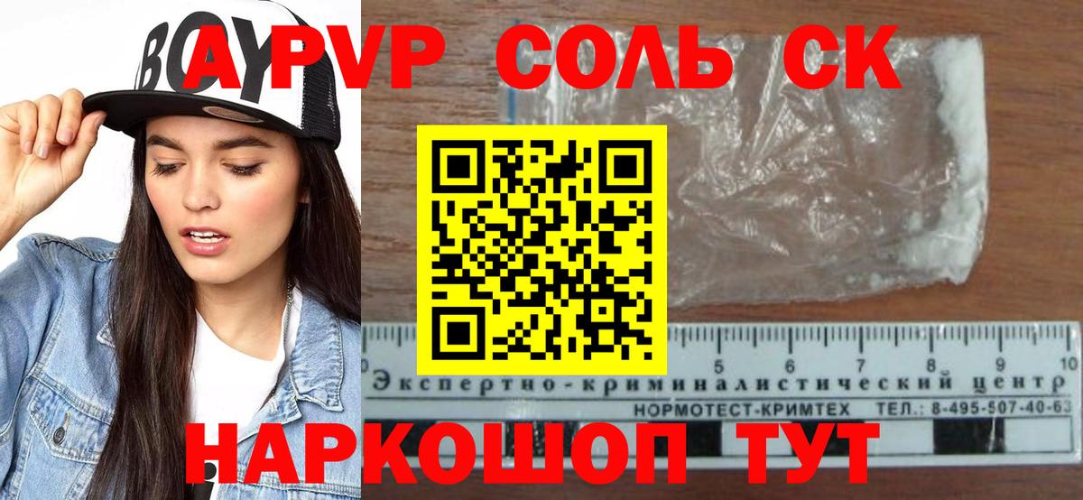 Alpha-PVP СК Бийск