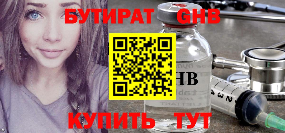 Бутират бутик  Бутират  Бийск  Вход с VPN 