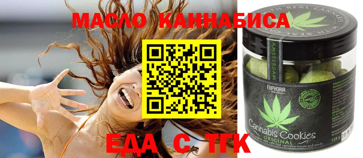 Еда ТГК марихуана  Вход с VPN  Бийск 