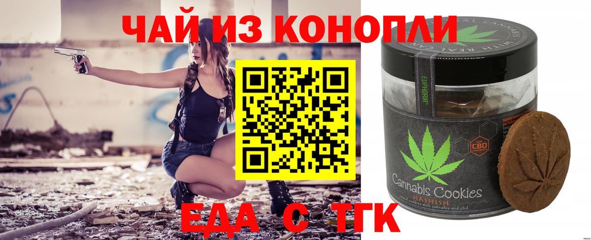 Печенье с ТГК марихуана Бийск