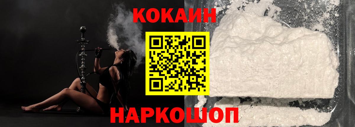 Cocaine 97%  Вход с VPN  COCAIN  Бийск  КОКАИН 98% 