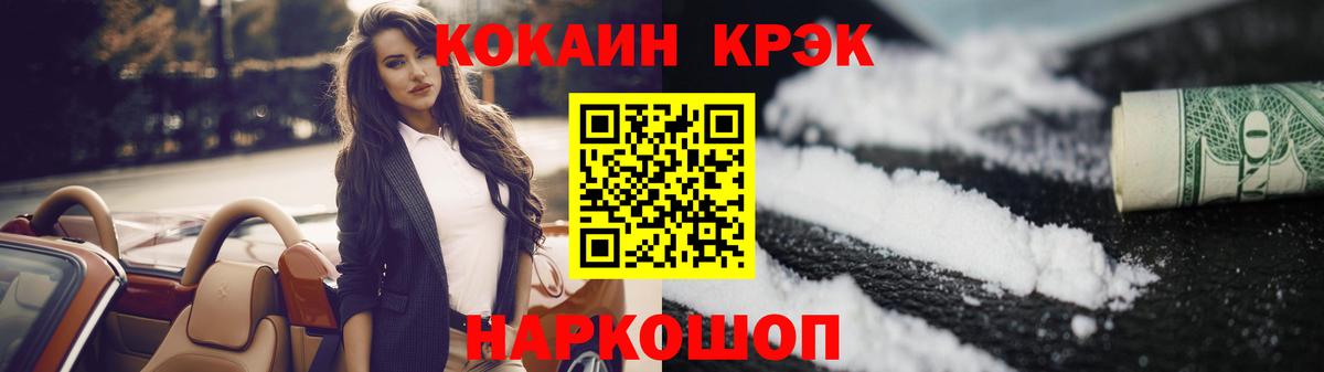 Кокаин 97% Бийск