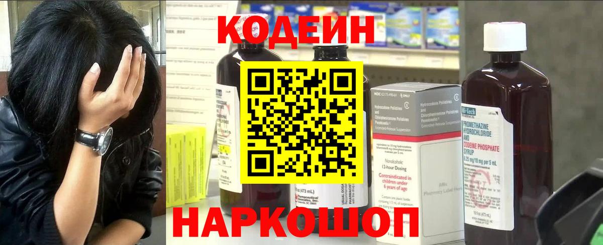 Кодеиновый сироп Lean напиток Lean (лин)  Кодеин Purple Drank  Бийск  Вход с VPN 