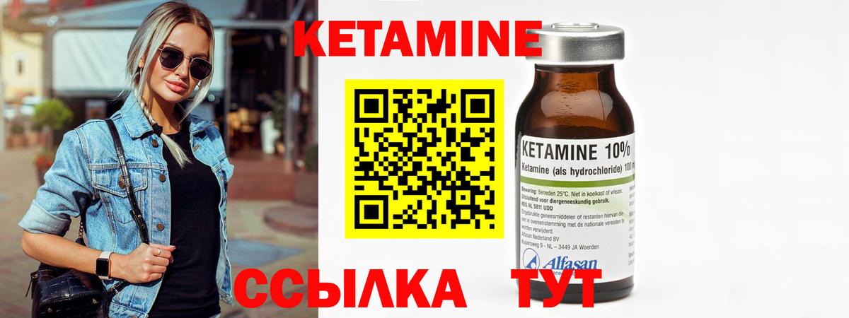 КЕТАМИН VHQ Бийск