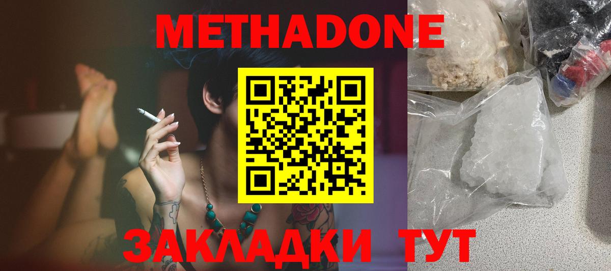 МЕТАДОН белоснежный  Вход с VPN  Бийск 