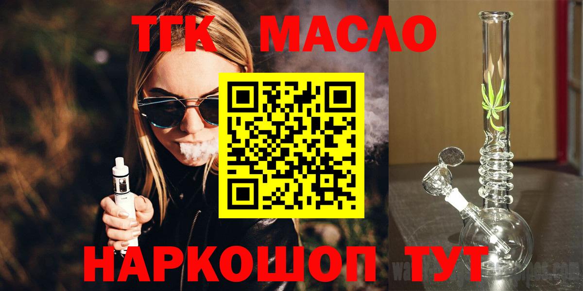 Дистиллят ТГК гашишное масло Бийск