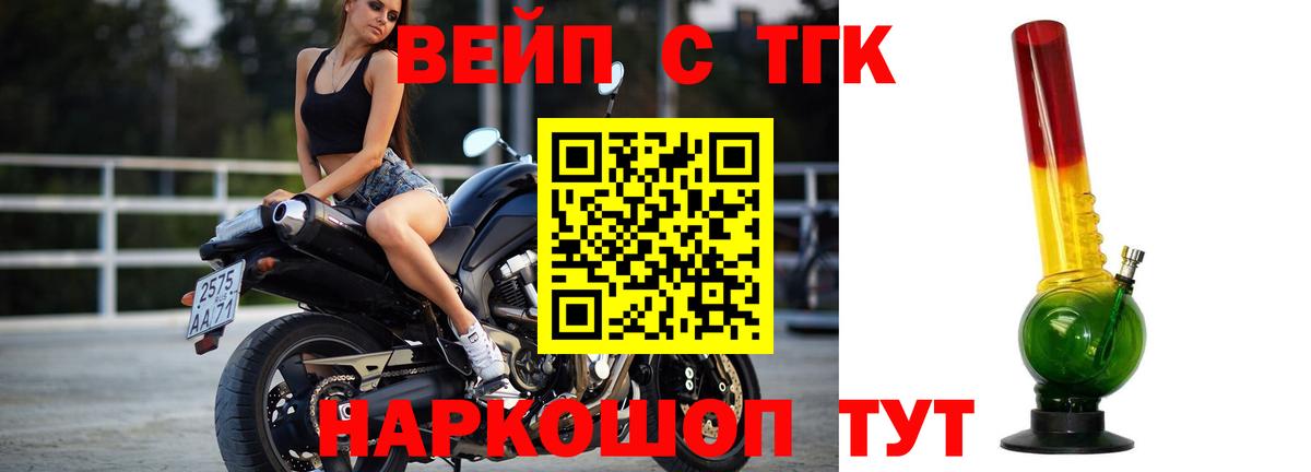 где можно купить   Дистиллят ТГК вейп  Вход с VPN  ТГК Wax  Бийск 